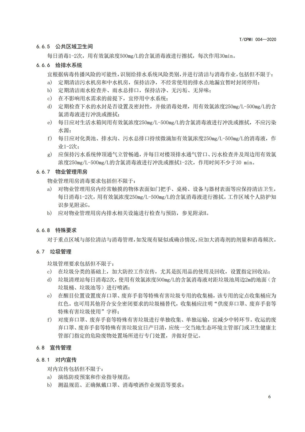 住宅物業(yè)管理區域新型冠狀病毒肺炎疫情防控工作操作指引（修訂版）_10
