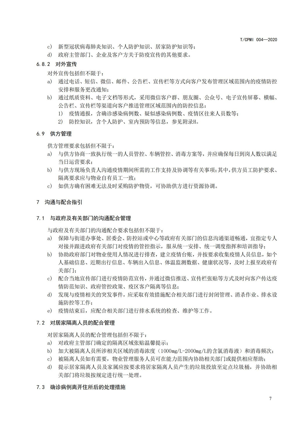 住宅物業(yè)管理區域新型冠狀病毒肺炎疫情防控工作操作指引（修訂版）_11