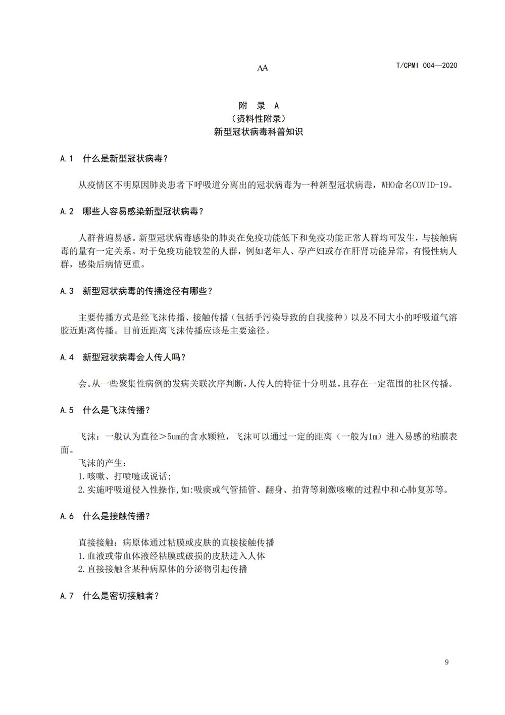 住宅物業(yè)管理區域新型冠狀病毒肺炎疫情防控工作操作指引（修訂版）_13