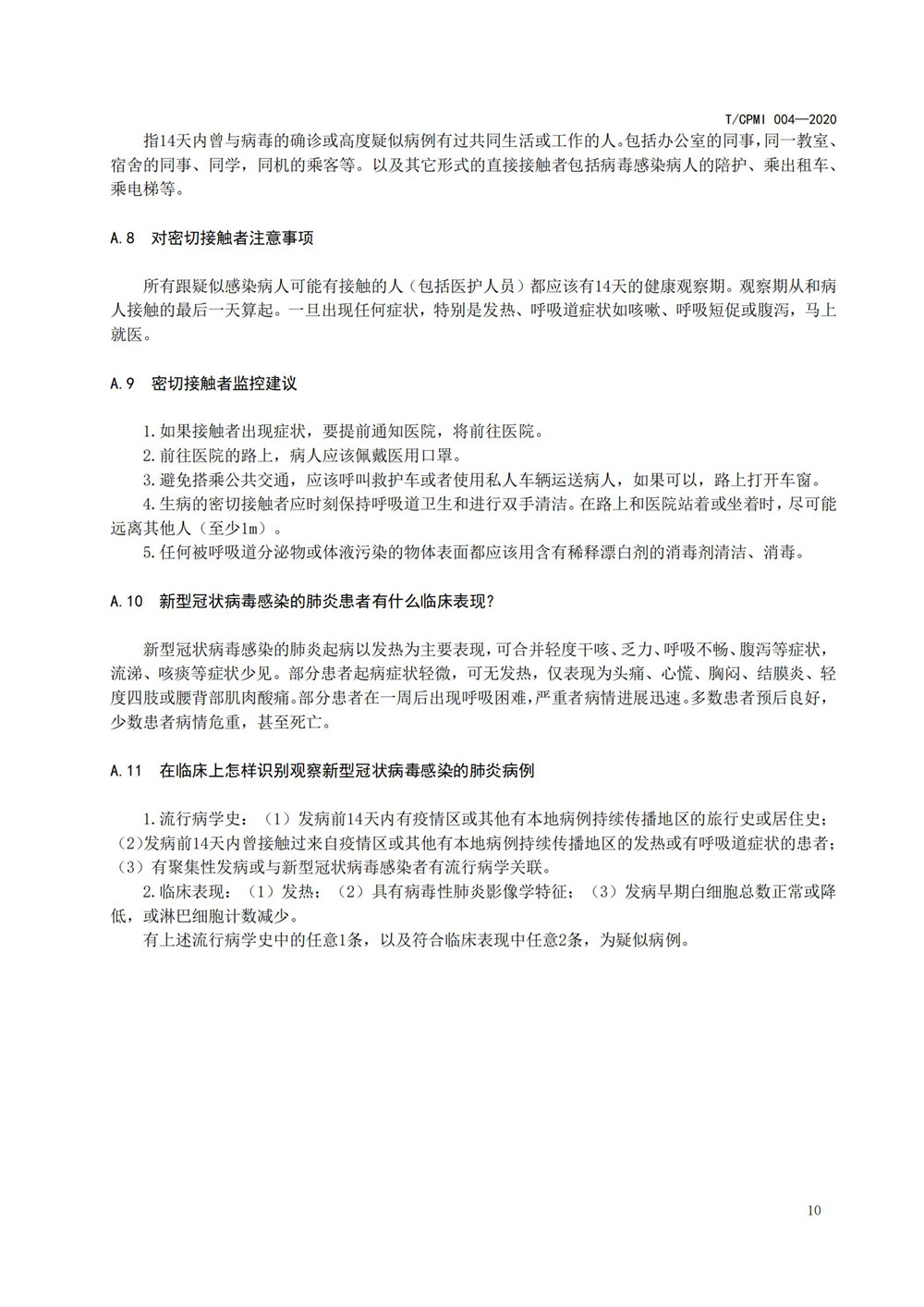 住宅物業(yè)管理區域新型冠狀病毒肺炎疫情防控工作操作指引（修訂版）_14