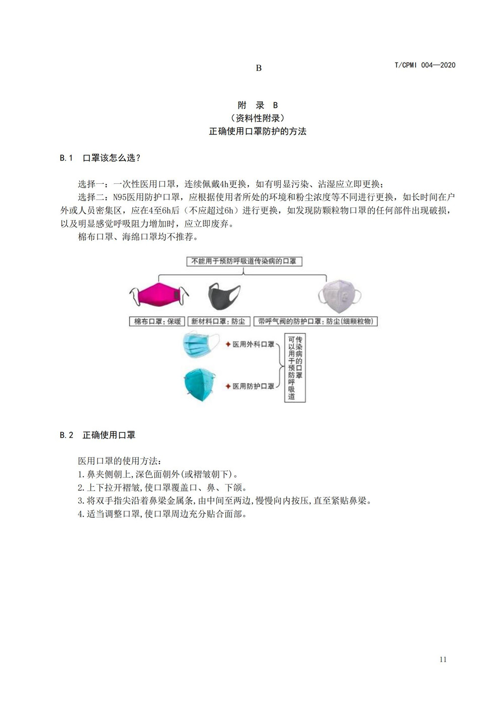 住宅物業(yè)管理區域新型冠狀病毒肺炎疫情防控工作操作指引（修訂版）_15