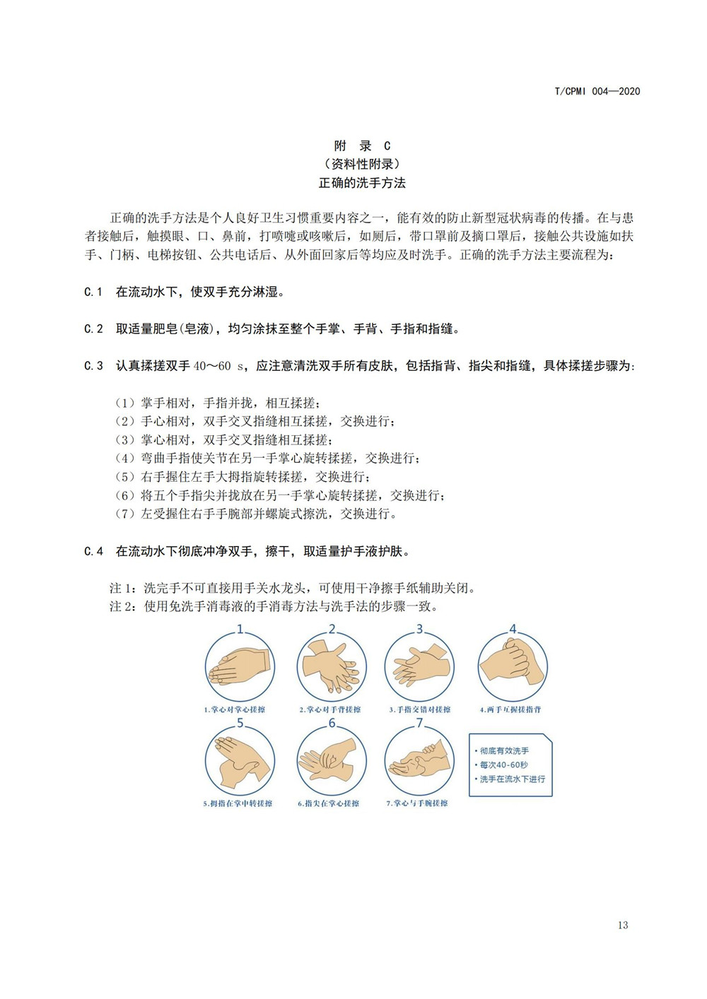 住宅物業(yè)管理區域新型冠狀病毒肺炎疫情防控工作操作指引（修訂版）_17