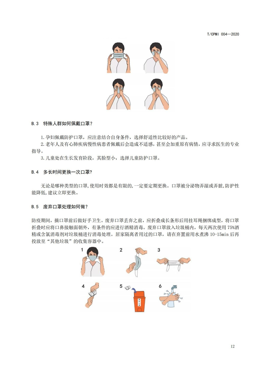 住宅物業(yè)管理區域新型冠狀病毒肺炎疫情防控工作操作指引（修訂版）_16