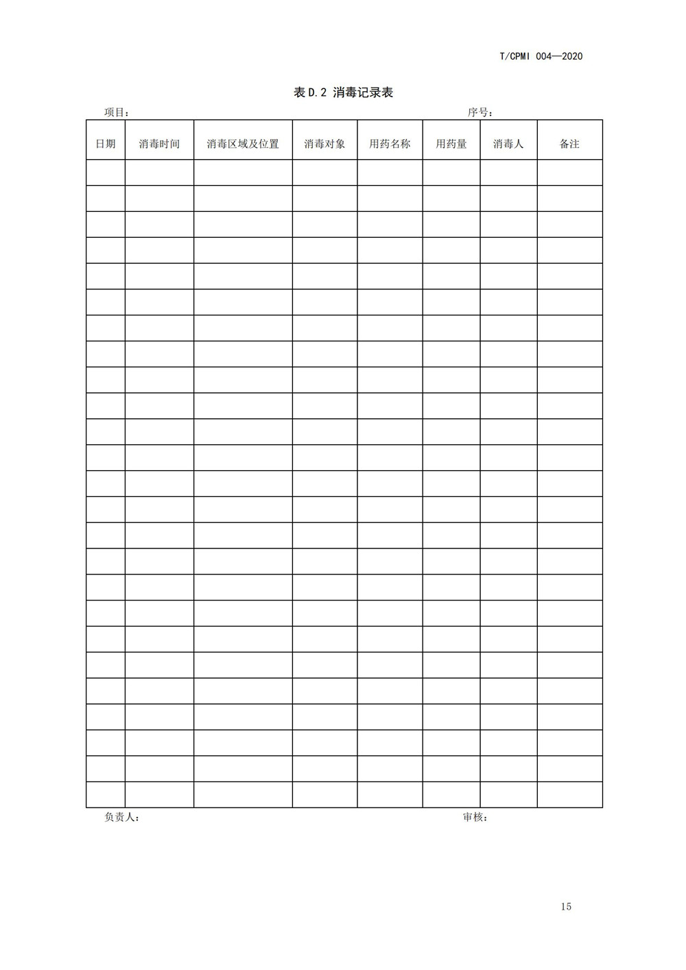 住宅物業(yè)管理區域新型冠狀病毒肺炎疫情防控工作操作指引（修訂版）_19