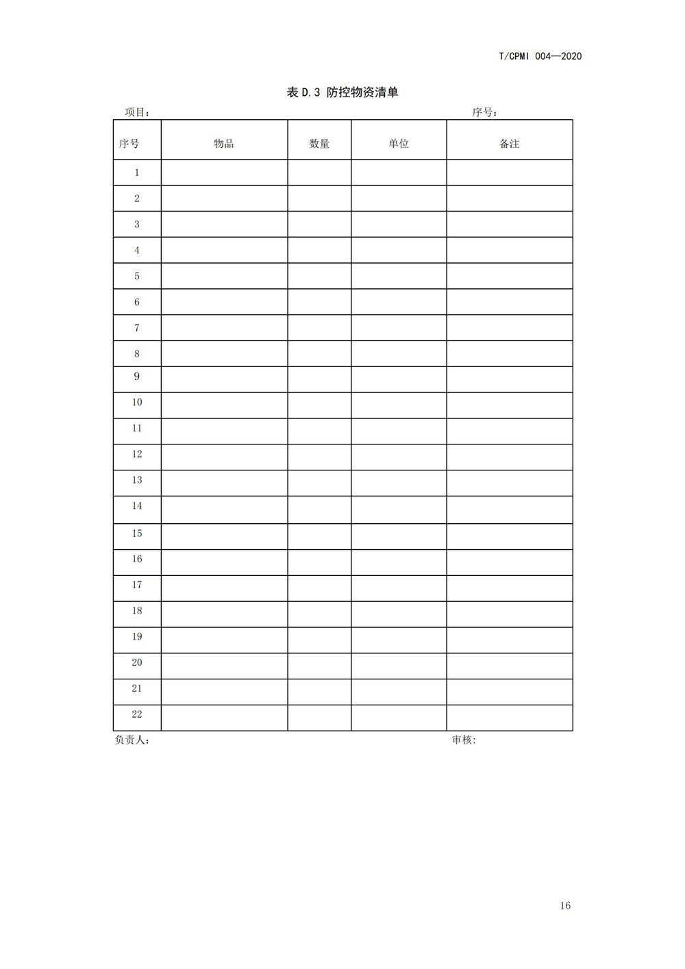 住宅物業(yè)管理區域新型冠狀病毒肺炎疫情防控工作操作指引（修訂版）_20