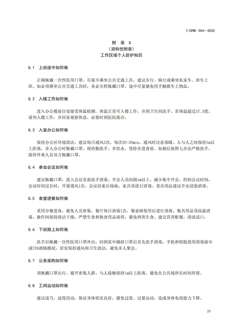 住宅物業(yè)管理區域新型冠狀病毒肺炎疫情防控工作操作指引（修訂版）_24