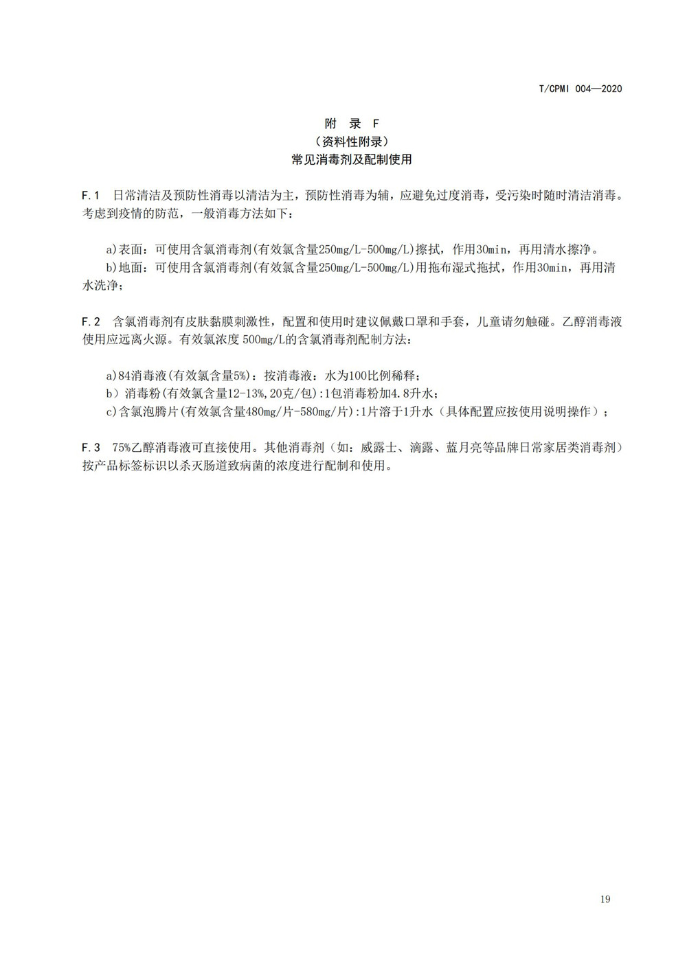 住宅物業(yè)管理區域新型冠狀病毒肺炎疫情防控工作操作指引（修訂版）_23