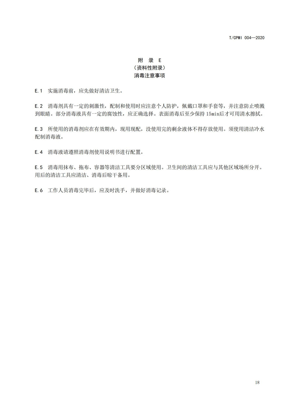住宅物業(yè)管理區域新型冠狀病毒肺炎疫情防控工作操作指引（修訂版）_22