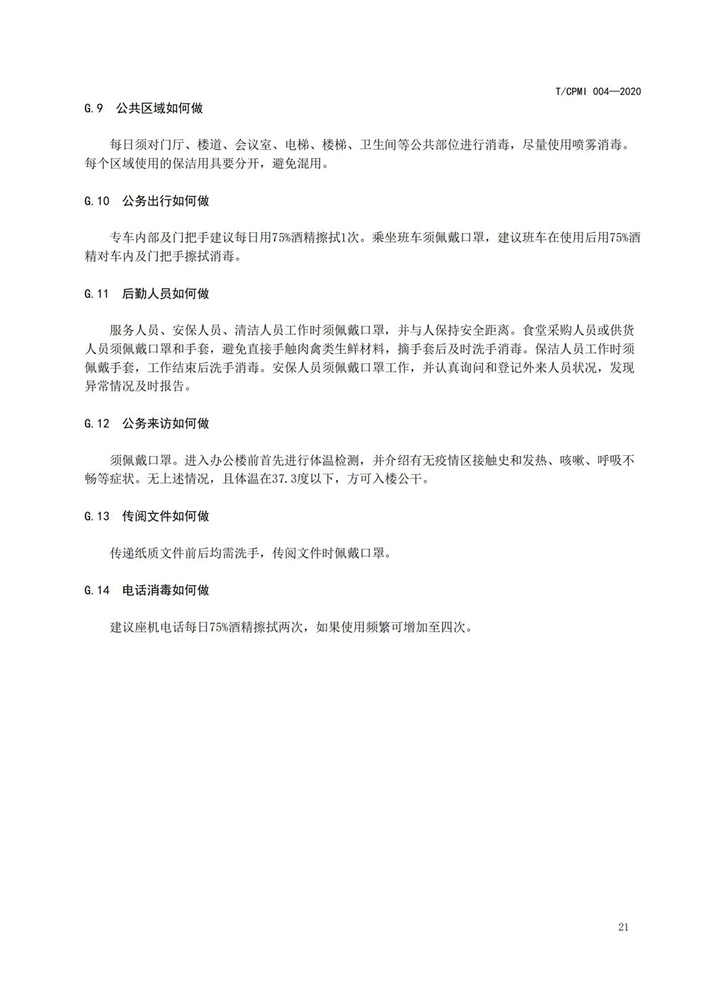 住宅物業(yè)管理區域新型冠狀病毒肺炎疫情防控工作操作指引（修訂版）_25