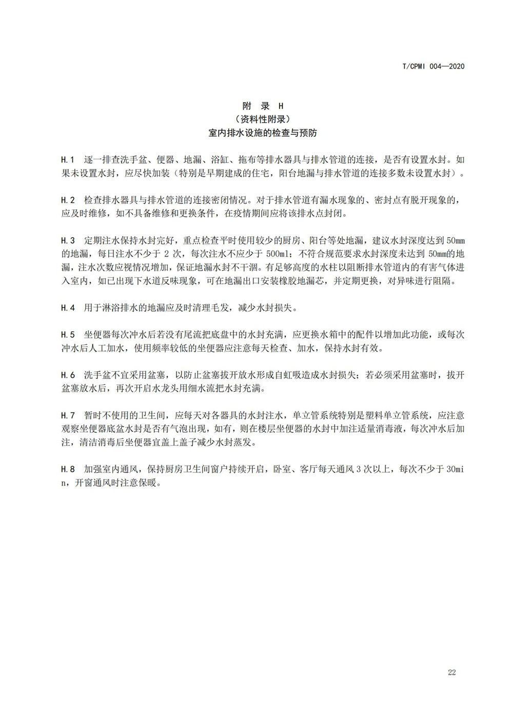 住宅物業(yè)管理區域新型冠狀病毒肺炎疫情防控工作操作指引（修訂版）_26