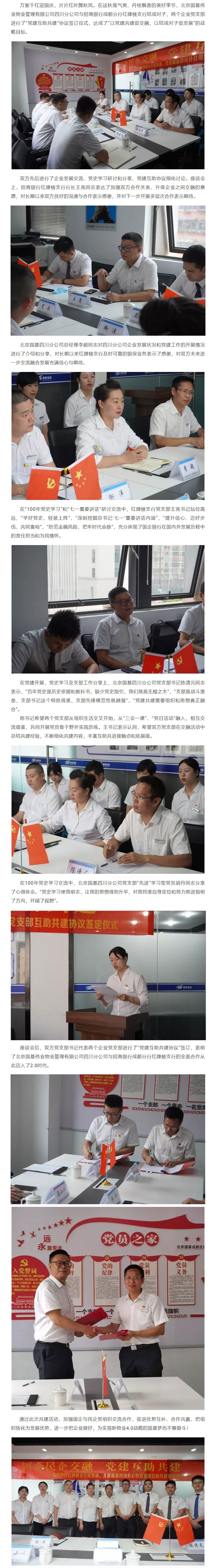 國企民企交融，黨建互助共建