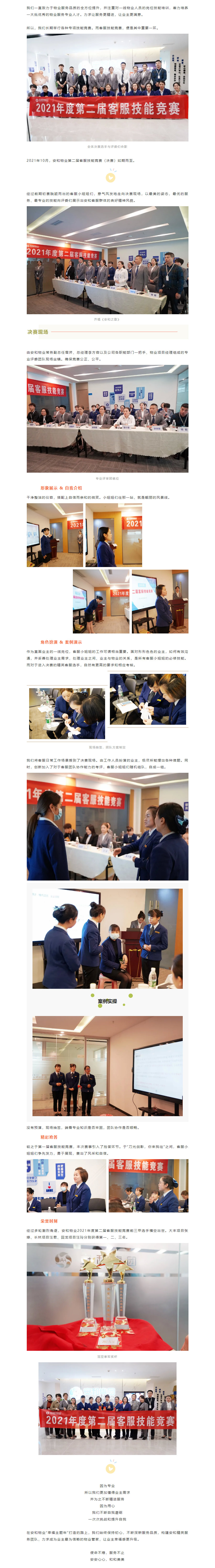 專(zhuān)注技能精進(jìn)，提升服務(wù)品質(zhì)-_-2021年度第二屆客服技能競賽完美開(kāi)賽