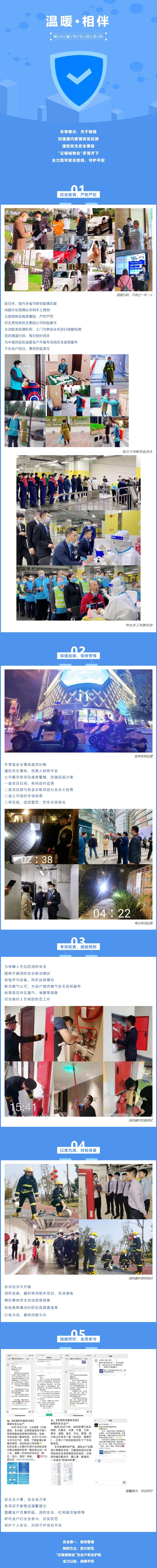 溫暖相伴·安全篇_多管齊下，守牢安全防線(xiàn)