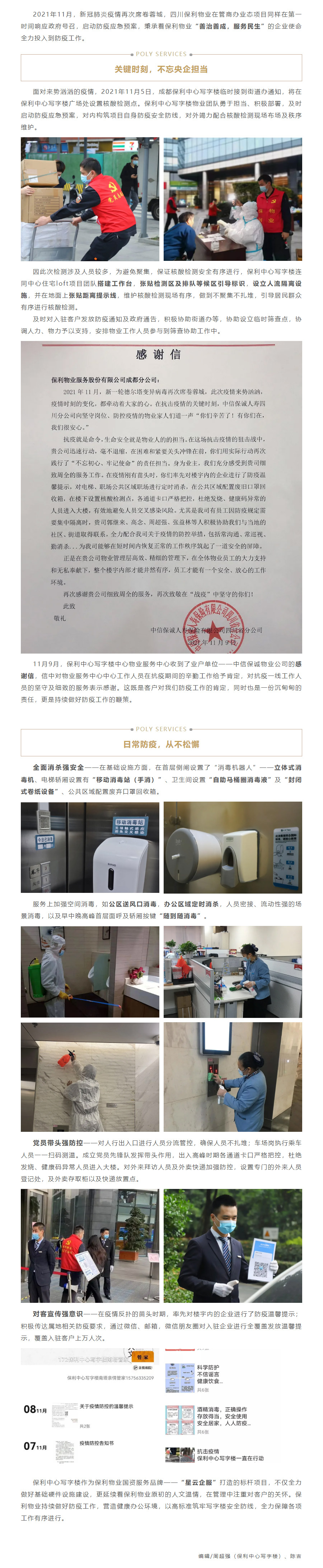 【人文美好·服務(wù)】星云企服-_-以高標準筑牢寫(xiě)字樓安全防線(xiàn)