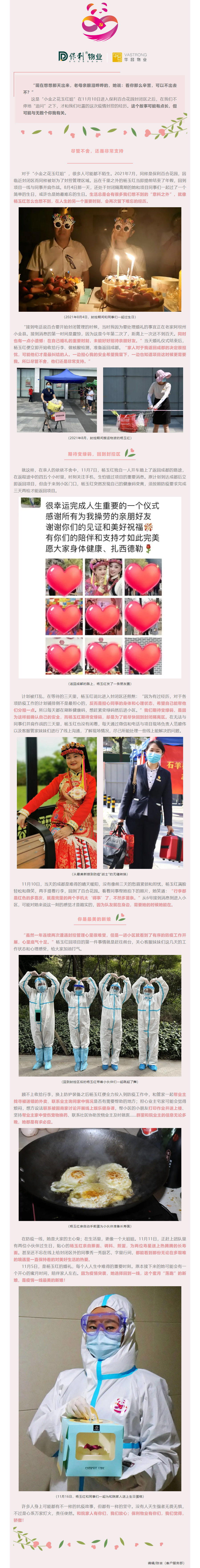 蜜月“落跑”，疫情一線(xiàn)她是最美的新娘！