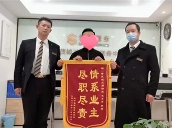 世茂服務(wù)中西部｜一面錦旗一個(gè)故事