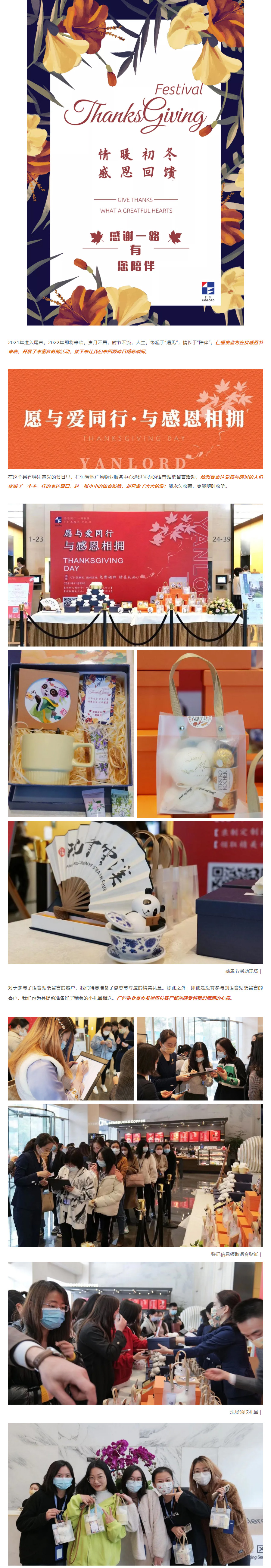 情暖初冬_仁恒物業(yè)，感恩家仁們一路相伴---副本