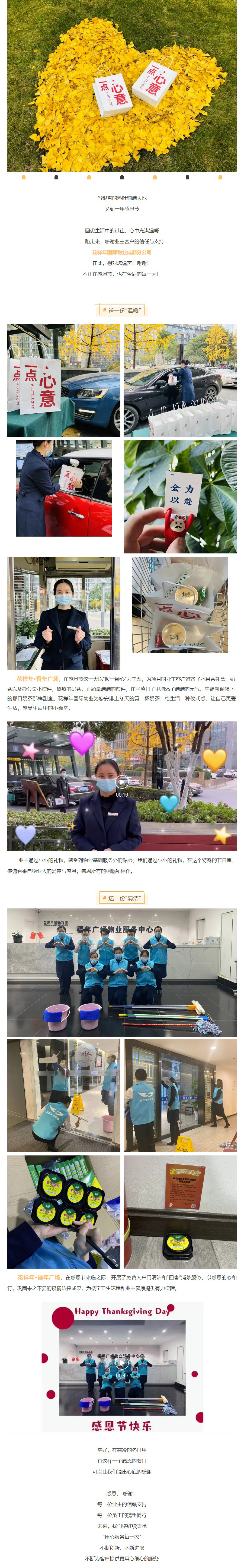 感恩于心，服務(wù)于行