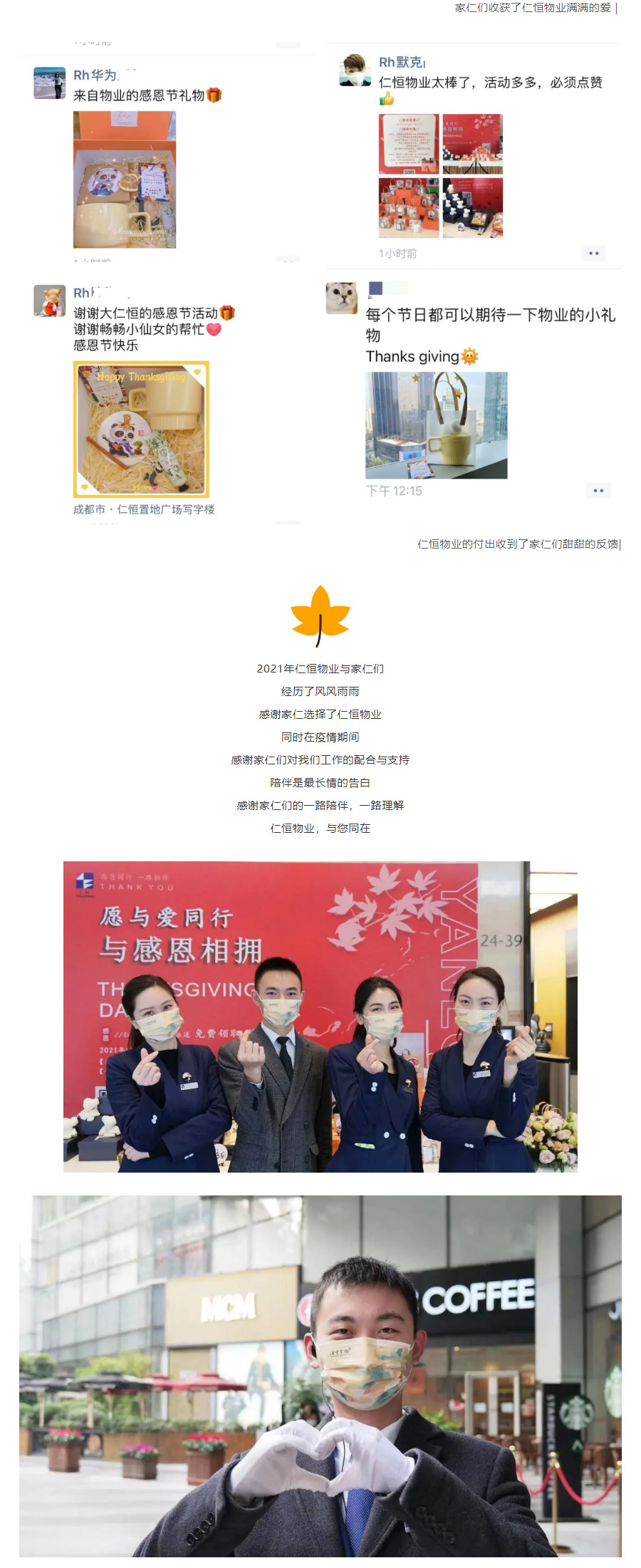 情暖初冬_仁恒物業(yè)，感恩家仁們一路相伴