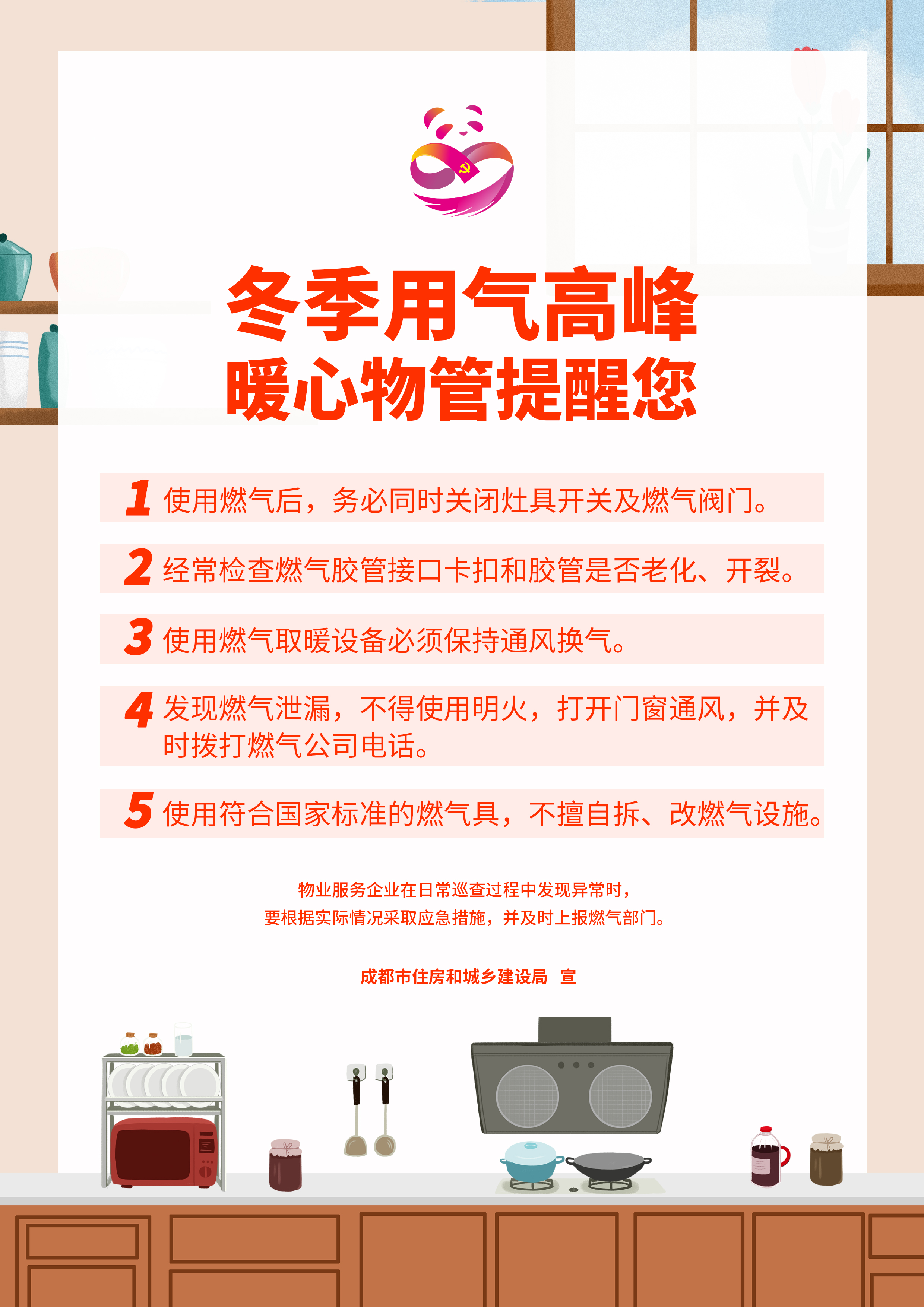 用氣安全A4海報 用氣安全A4海報