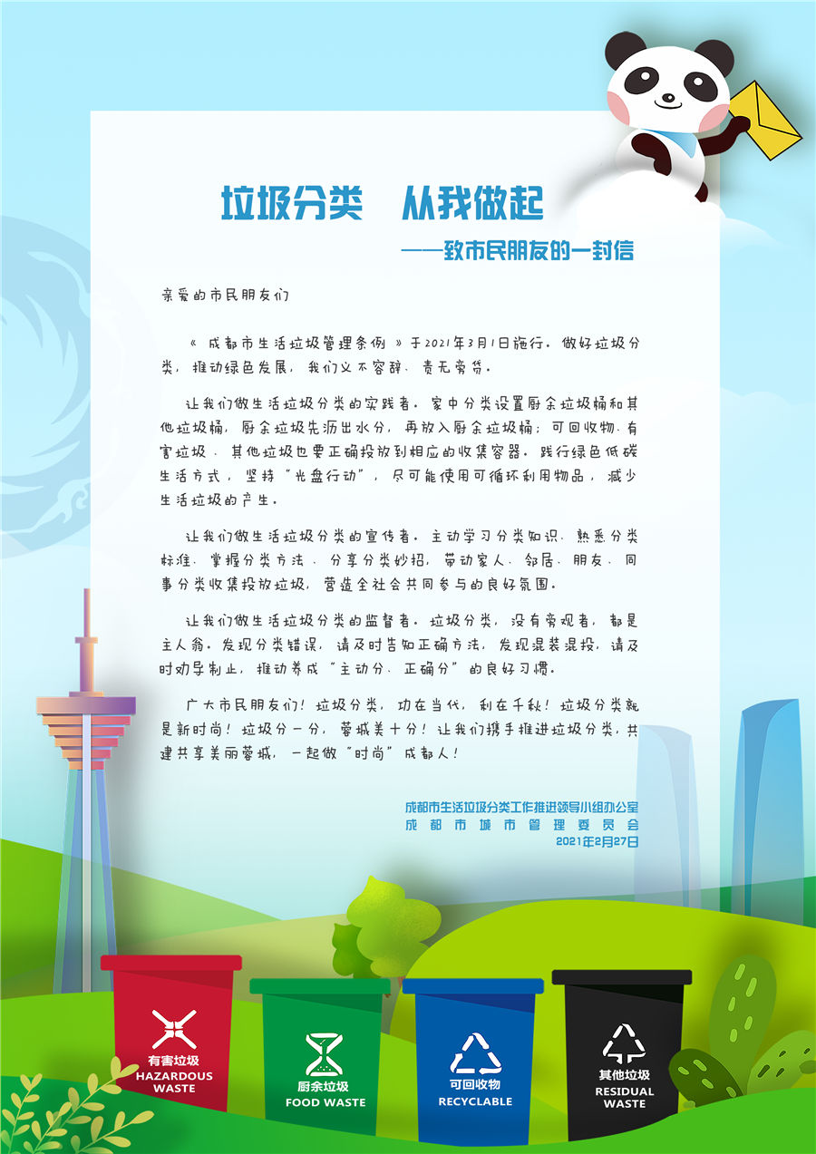 給市民的一封信