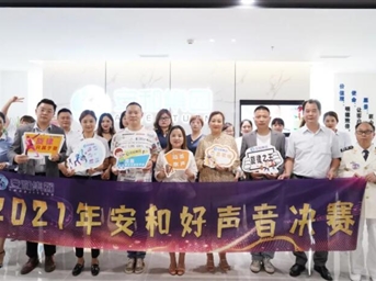 安和黨建系列活動(dòng)——獻禮黨建100周年，“好聲音”火熱開(kāi)唱