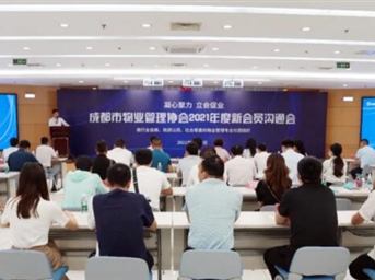 凝心聚力 立會(huì )促業(yè) 協(xié)會(huì )2021年度新會(huì )員溝通會(huì )召開(kāi)