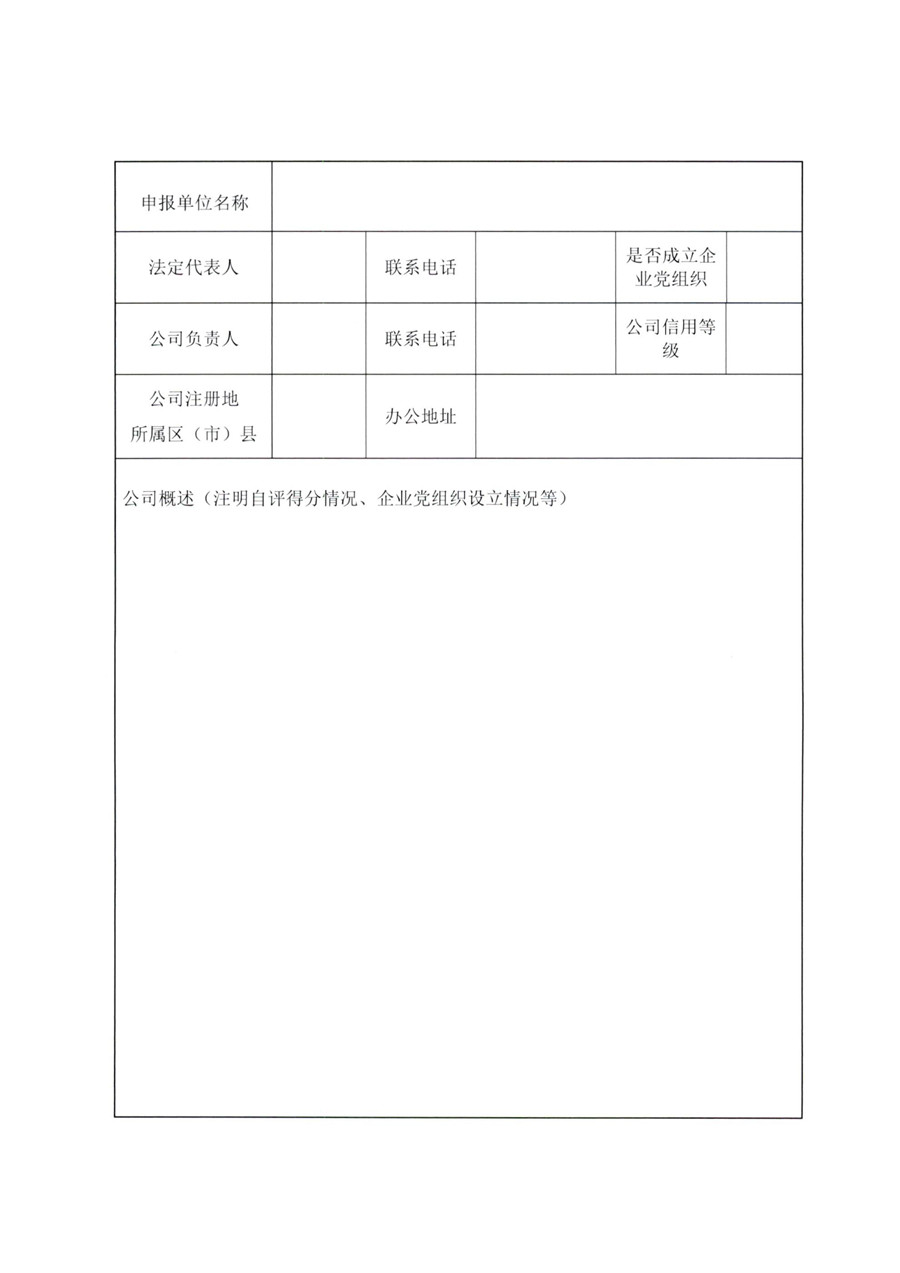成物委發(fā)〔2021〕9號關(guān)于開(kāi)展成都市“蓉城先鋒·暖心物管”示范企業(yè)、示范項目（第二批）評選活動(dòng)的通知-10
