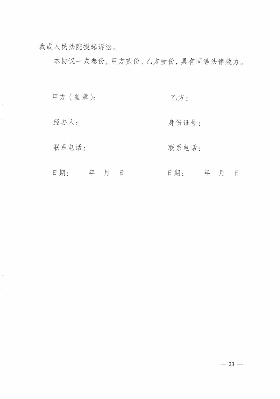 20210813市經(jīng)信局等7部門(mén)印發(fā)《成都市居民小區居民充電基礎設施建設管理實(shí)施細則》的通知(1)-23