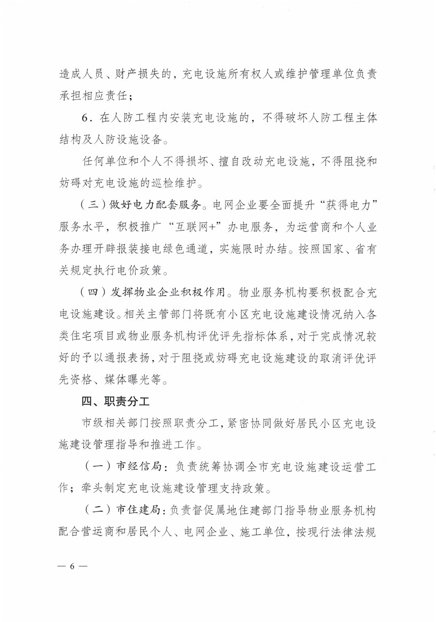 20210813市經(jīng)信局等7部門(mén)印發(fā)《成都市居民小區居民充電基礎設施建設管理實(shí)施細則》的通知(1)-6