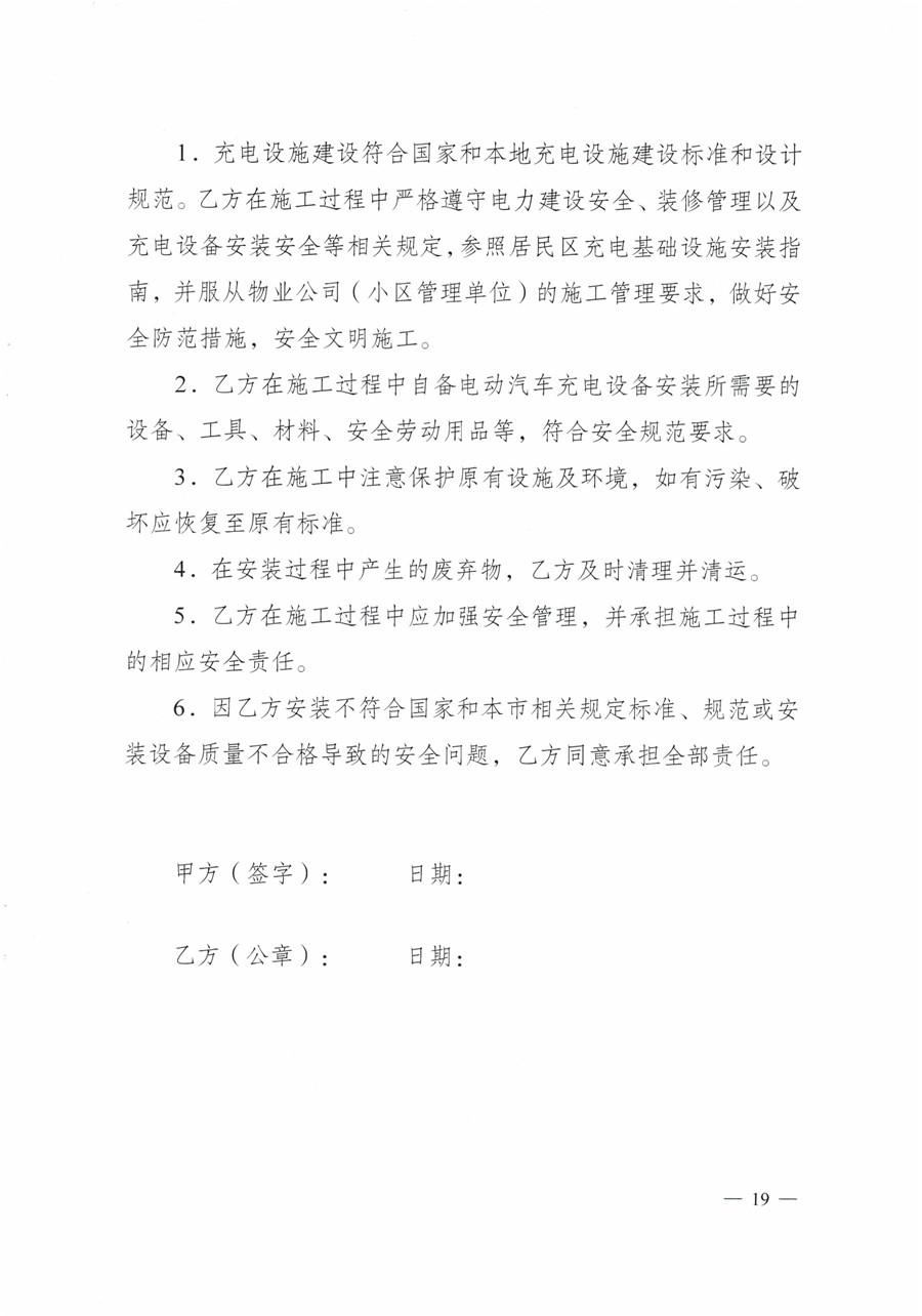 20210813市經(jīng)信局等7部門(mén)印發(fā)《成都市居民小區居民充電基礎設施建設管理實(shí)施細則》的通知(1)-19