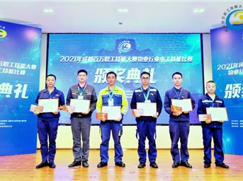2021年成都百萬(wàn)職工技能大賽物業(yè)行業(yè)電工技能比賽圓滿(mǎn)閉幕