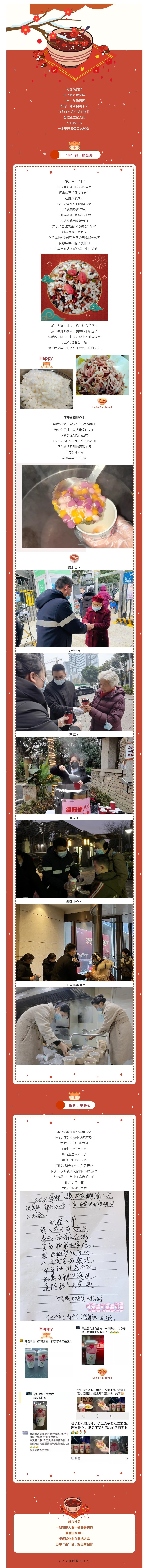 臘八節丨暖心物業(yè)，“粥”到服務(wù)，祝您萬(wàn)事“粥”全