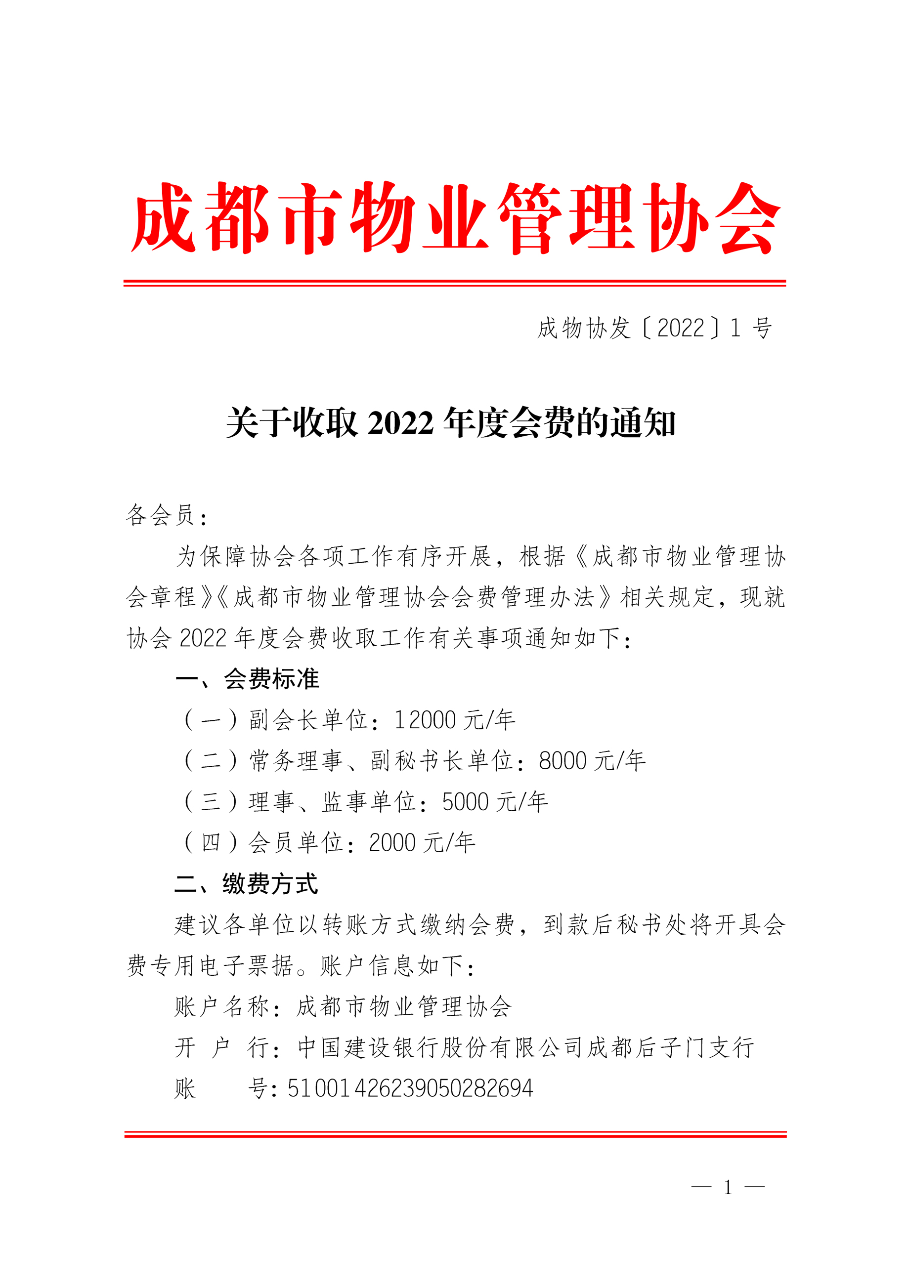 會(huì )費通知1