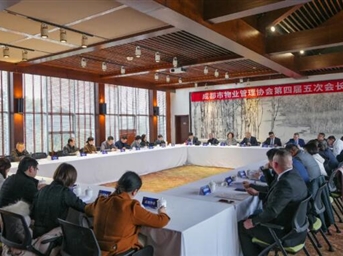 成都市物業(yè)管理協(xié)會(huì )第四屆五次會(huì )長(cháng)辦公會(huì )議召開(kāi)