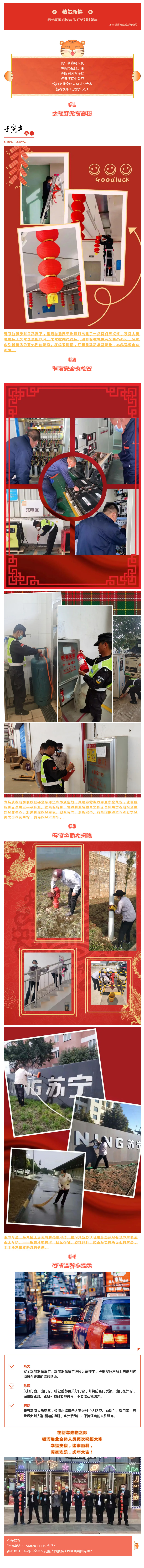 春節到拜年早-銀河物業(yè)向您說(shuō)聲“新年好”