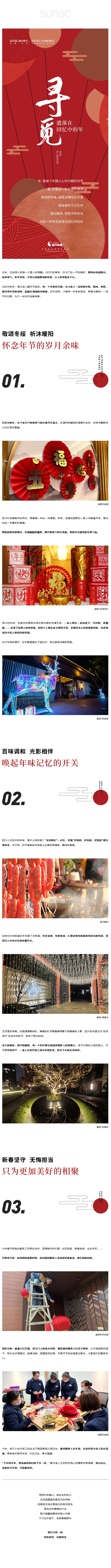 四川大區-_-尋覓，遺落在回憶中的年