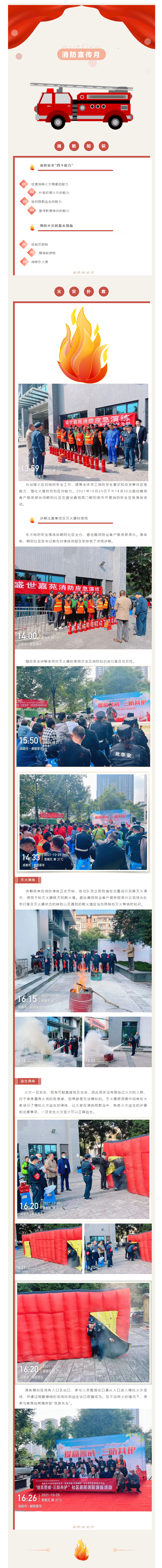 火災無(wú)情，防火先行----盛世嘉苑協(xié)同朝陽(yáng)社區開(kāi)展119消防演練活動(dòng)