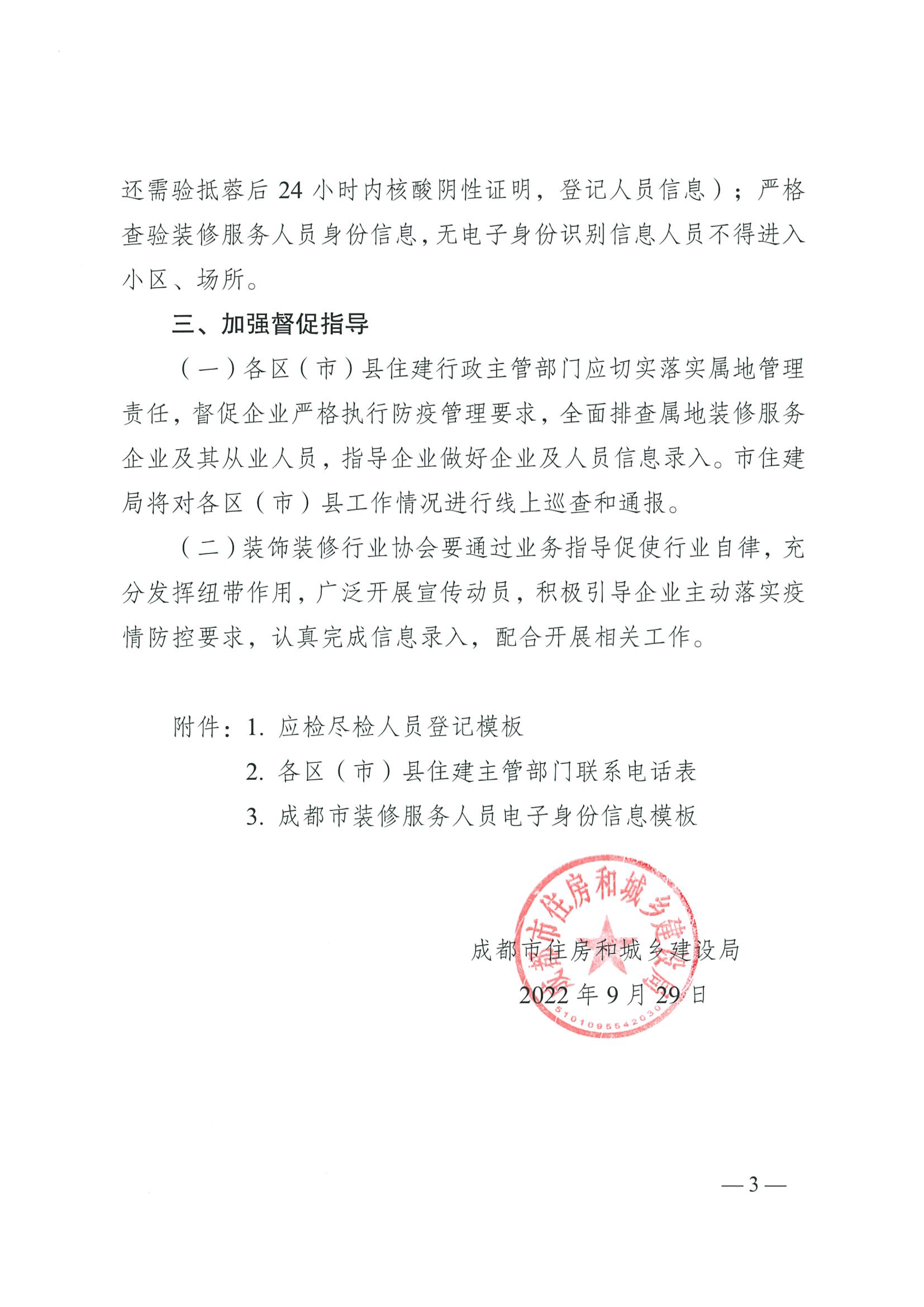 關(guān)于進(jìn)一步做好裝修服務(wù)人員管理的通知-3