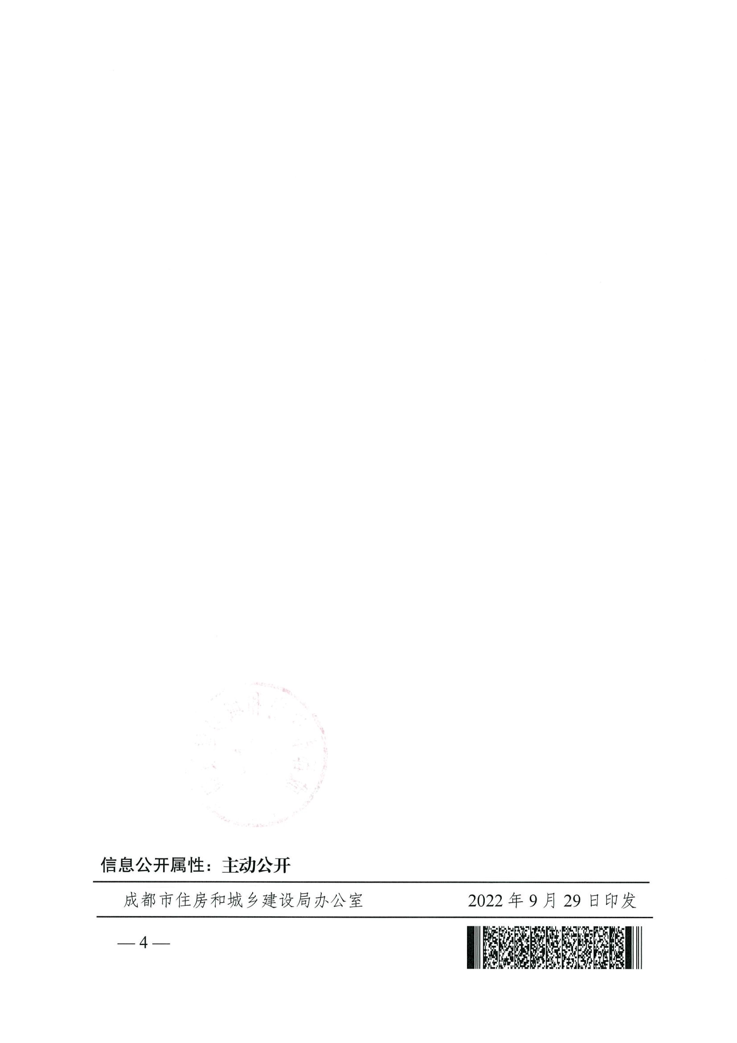 關(guān)于進(jìn)一步做好裝修服務(wù)人員管理的通知-4