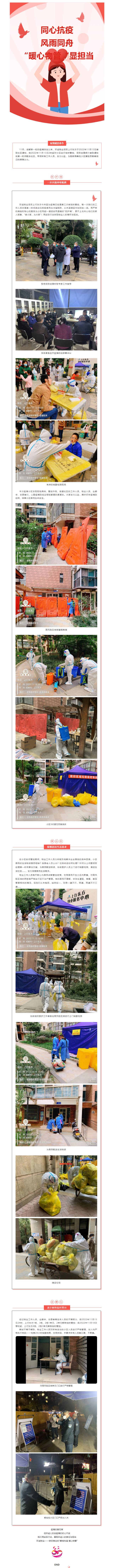 同心抗疫 風(fēng)雨同舟_“暖心物管”顯擔當(1)