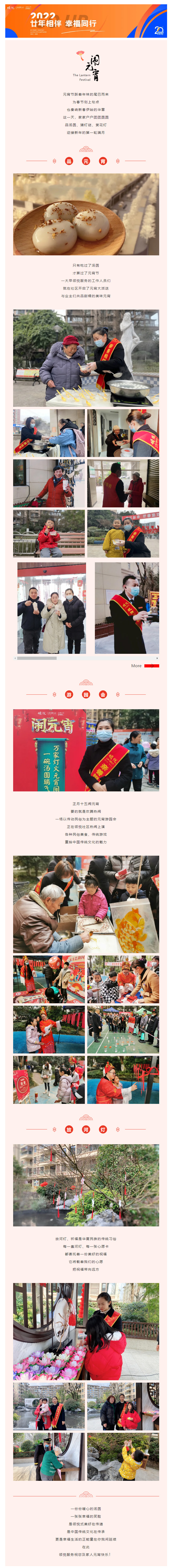 鬧元宵｜貼心相伴，讓團圓更添滋味