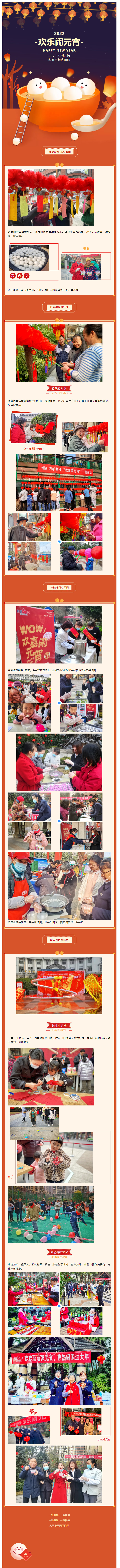 【潔華·睦鄰】家門(mén)口的元宵喜樂(lè )薈，真熱鬧！