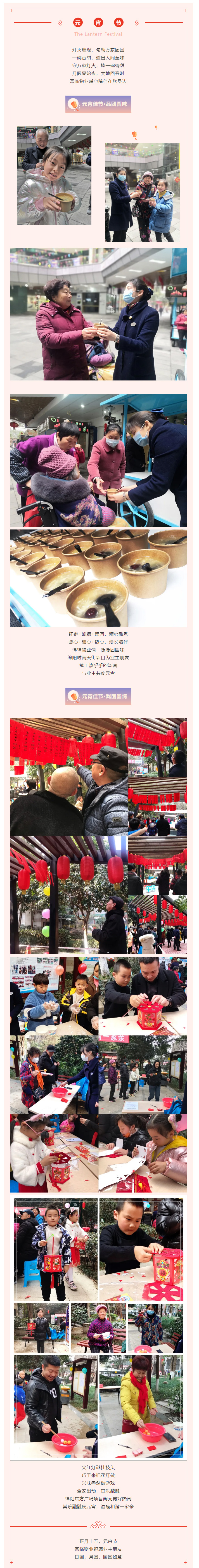 富臨物業(yè)·元宵佳節丨守萬(wàn)家燈火，情暖團圓夜