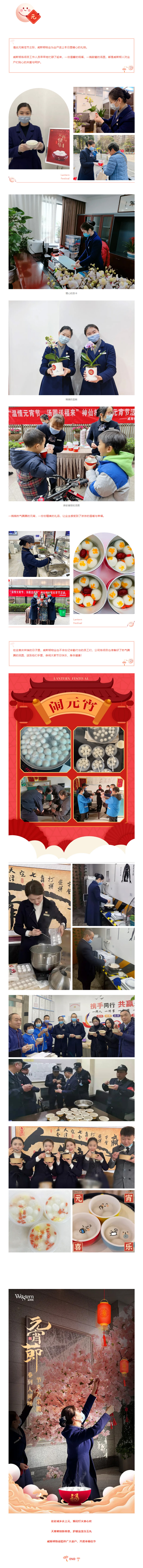 威斯頓·服務(wù)丨家和人團圓-威斯頓物業(yè)暖心相伴