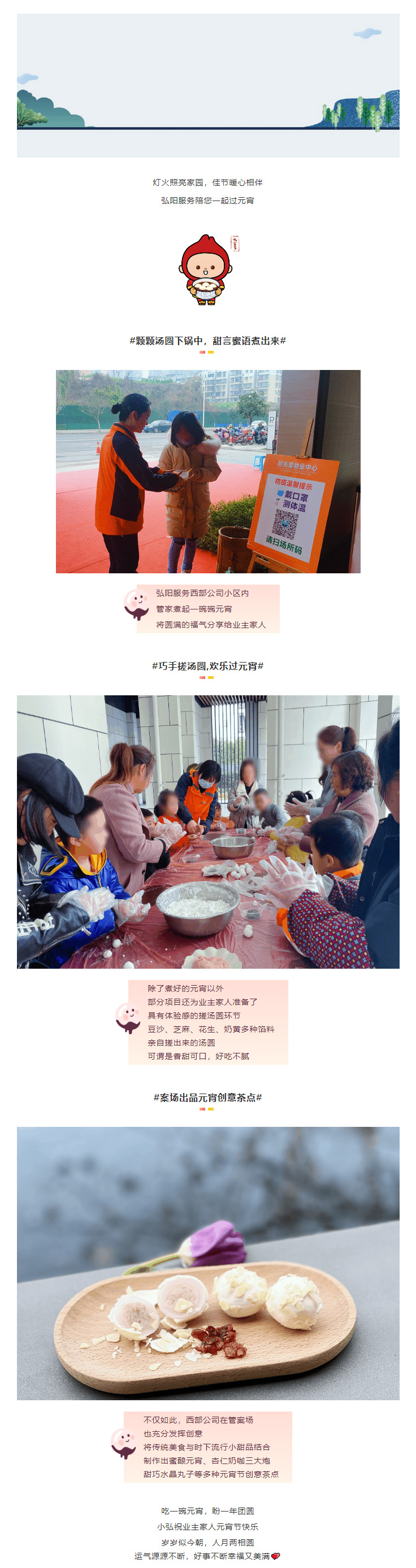 元宵特輯-_-邀您一起裹香甜，品團圓