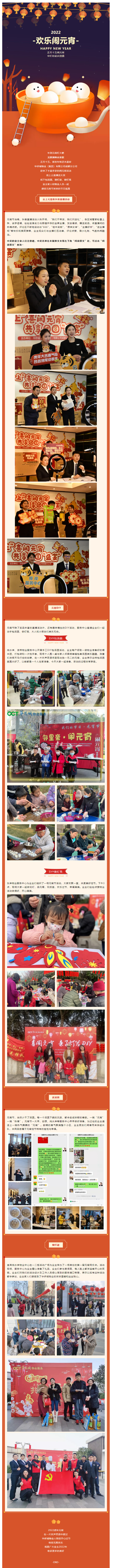 元宵節活動(dòng)回顧丨熱鬧元宵節，歡喜千萬(wàn)家，內附直播中獎名單！