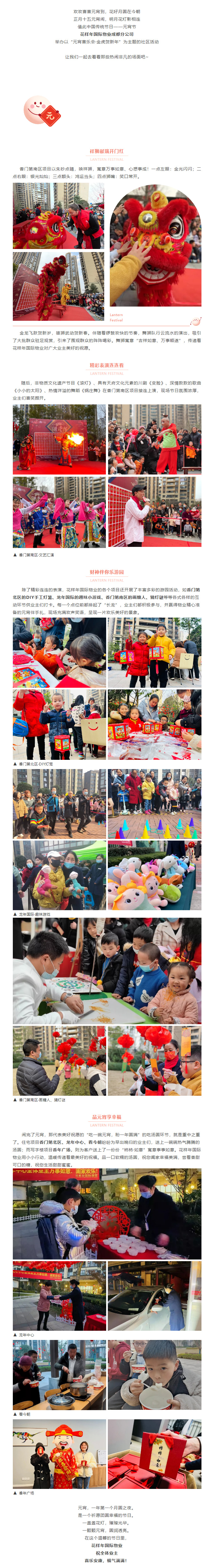 鬧元宵｜所想皆“元”滿(mǎn)，今宵共團圓