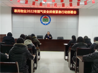 惠民物業(yè)｜關(guān)愛(ài)家人，關(guān)注燃氣安全