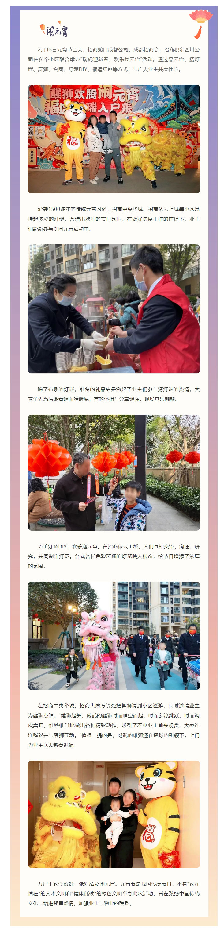 鬧元宵_招商積余四川公司開(kāi)展元宵節主題活動(dòng)